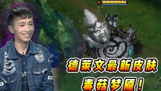 Vincent: Trang phục của Draven với hiệu ứng đặc biệt bùng nổ nhất! Phân tích ấn tượng đầu tiên về sk