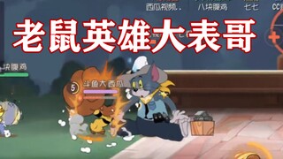 เกมมือถือ Tom and Jerry: Big Cousin เปิดตัวอย่างเป็นทางการ