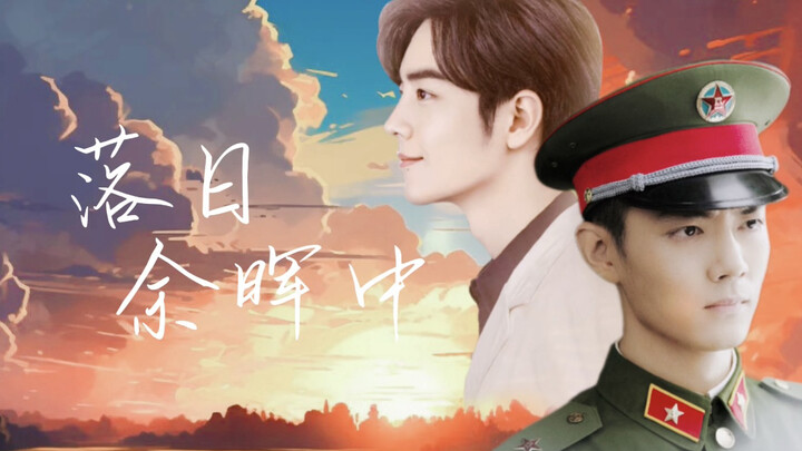 【肖战水仙｜双顾】《落日余晖中》第十九集（伪禁忌）（甜虐）he