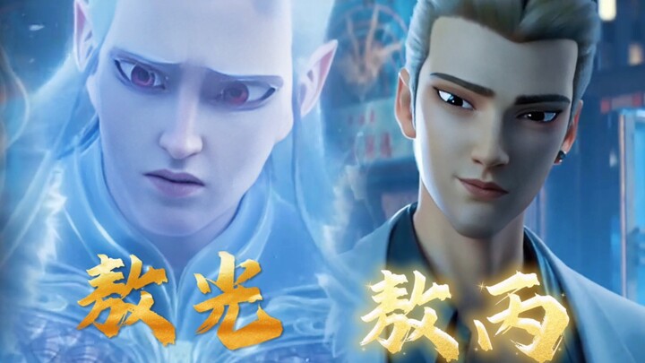 敖光：我儿 换了？