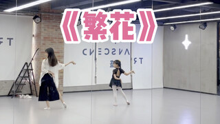 【盖盖】小师傅小徒弟合作版《繁花》舞蹈，又美又可爱了