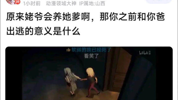 【MyGo】原来姥爷会养她爹啊，那你之前和爸出逃的意义是什么