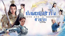 ฿ 56-59(จบ)