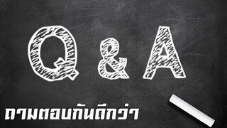 Q&A ถามตอบบ้างดีกว่า : Talk With Koonguy