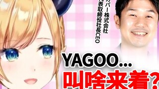 【剪辑】完全忘记yagoo本名的巧可老师【癒月ちょこ】