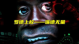 罗德上校你可积点嘴德吧
