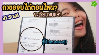 กาขอจบม.รามได้ตอนไหน มีสิทธิดีกว่าคนอื่นยังไง ไม่ยาก| ikziice ❄