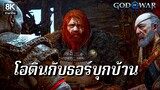 เทพโอดิน - God of War Ragnarök แปลไทย