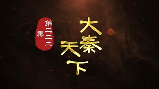 第222集 李信