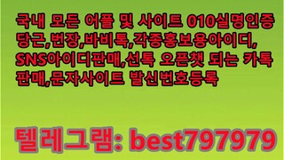 N사아이디 판매 텔레그램‹ BEST797979 #N사아이디 판매 uoz