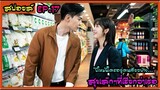 สปอยล์ซีรี่ย์ : สุขเล็กๆที่เรียกว่าเธอ ep.17 คำคืนปีใหม่ใครต้องอยู่คนเดียว....