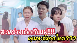 เลือกลูกหรือแม่???? #ละครสั้น #สะท้อนสังคม #กันและกันซีรีย์