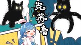 日本废柴天使看《克苏鲁的猫化身》好怪哦再看一眼 每只猫咪都有属于自己的专属图片