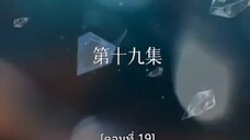 Ep19-20 หัวใจศิลา ซับไทย✅