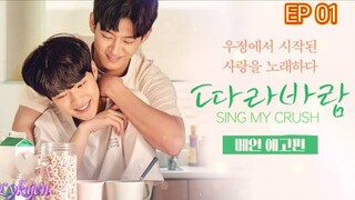 🇰🇷[BL]SING MY CRUSH EP 01(engsub)2023