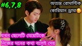 Part-6, 7, 8 | Cute Bodyguard 💖 | Chinese Drama (2022) | বাংলা Explanation | CINEMA LINE