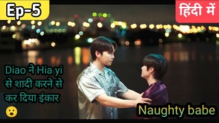 Naughty babe ep 5  explained in hindi #blseries