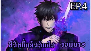 [มังงะ] Ep.4 | ชีวิตที่แล้วฉันคือจอมมาร