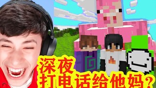 我的世界：dream乔治憋笑挑战通关MC，竟深夜打电话给他妈？