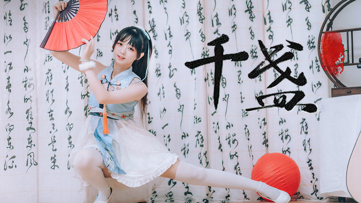 【卿斗酱】《千盏》行者无畏方敢逐梦❀（弄了些花里胡哨的~我秃了但也变强了≧^≦）