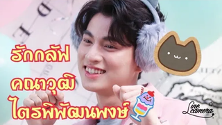 รักกลัฟ