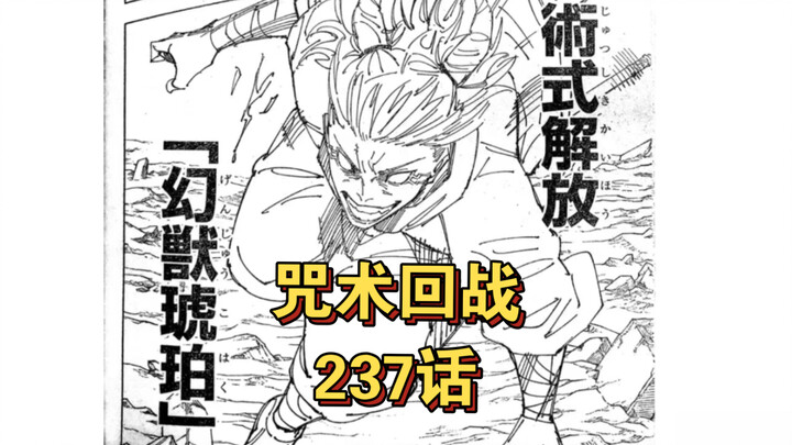 Jujutsu Kaisen Bab 237, jjxx memberikan penghormatan dari "One Piece" hingga "Plants vs. Zombies"