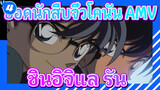 ยอดนักสืบจิ๋วโคนัน4 AMV| สายหลัก: การสูญเสียความทรงจำของรัน /ปุย & เศร้า ชินอิจิและรัน_4