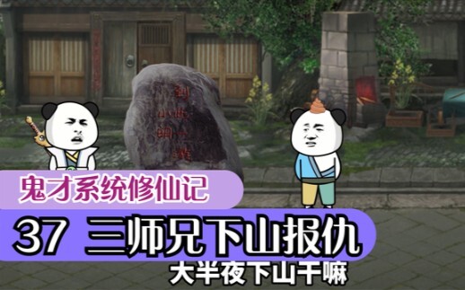 鬼王宗屠村，三师兄想下山报仇，关键时刻二师兄心生一计