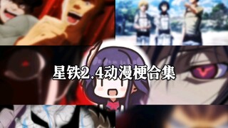 "Tuyển tập các meme anime Star Iron 2.4! Có thể thấy nhóm viết rất thích JOJO"