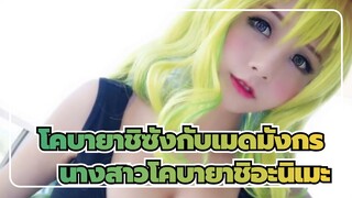 โคบายาชิซังกับเมดมังกร|คอสเพลย์นางสาวโคบายาชิอะนิเมะ