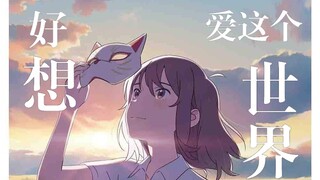 【ヨルシカ】远去的夏天，花上的亡灵