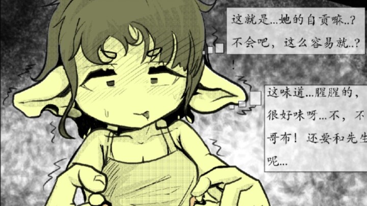 Goblin Girl Raising a Zigong Extra...#3