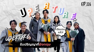 Uperture EP.116 | รับปริญญาที่อังกฤษหลังจากเรียนจบมาแล้ว 2 ปี