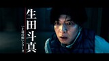 [5-31-24] Kokuhaku: Confession (2024) Trailer ~ #TomaIkuta #YangIkJune