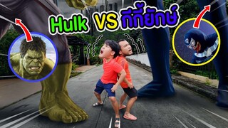 💀กีกี้ยักษ์ VS HULK(ฮัลค์) มันแรงเยอะมาก‼️ 🌍โลกพังหมดแล้ว(EP4)