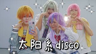 【28时】忍不到愚人节的ws于是现在发的太阳系disco