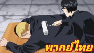 [พากย์ไทย] สุดยอดเบ๊ ซากาโมโต้ Sakamoto Desu Ga (ตอนแรก)