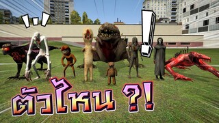 SCP ตัวไหนโหดสุด !! การทดลอง SCP ชิงเจ้ายุทธภพ - DZ FamZ [DING DONG DAD]