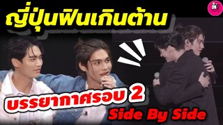 ญี่ปุ่นฟินเกินต้าน! "ไบร์ท-วิน"ควงคู่ บรรยากาศรอบ2 Side By Side Concert Tour #ไบร์ทวิน #brightwin