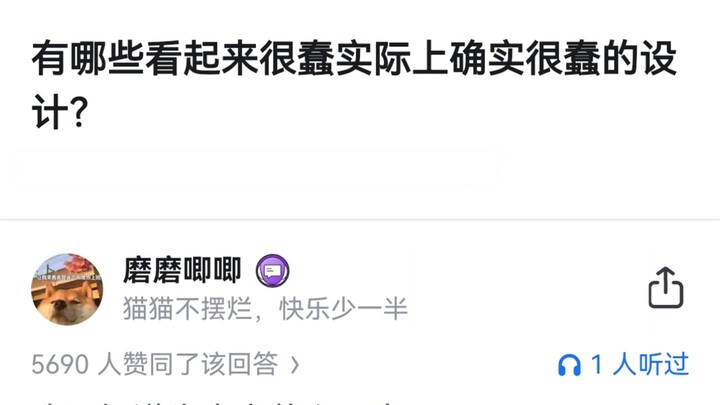 有哪些看起来很蠢实际上确实很蠢的设计？