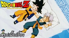 ตอนที่ 240 "ความหวังมาแล้ว ท่าไม้ตายใหม่ของพวกตัวจิ๋ว"   ดราก้อนบอลแซด Dragon Ball Z สปอย