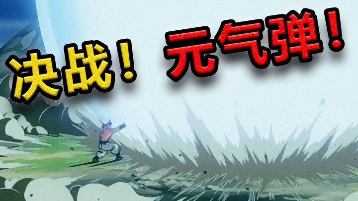 【速看龙珠Z49期】殊死一搏！最后的元气弹！——魔人布欧篇17