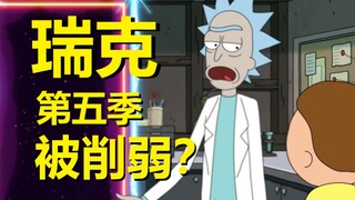 【瑞克与莫蒂】#138第五季第一集分析与彩蛋（第二部分：瑞克被削弱？）