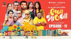 Dena Pawna Episode 11 Allen Shuvro, Shahiduzzaman Selim, KM Sohag Rana 2k