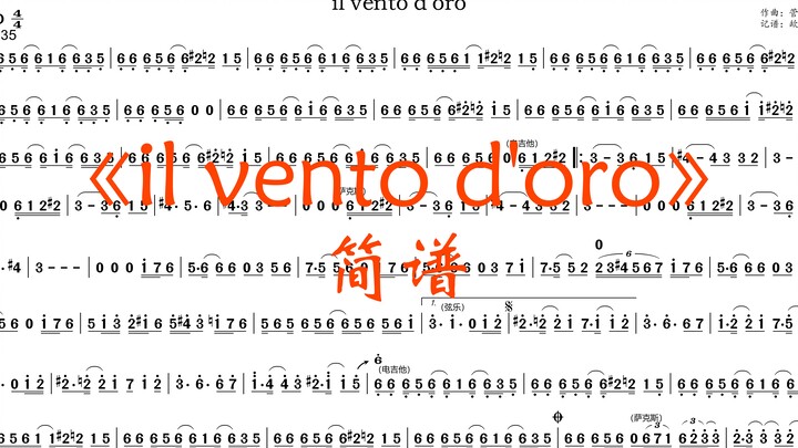 【il vento d'oro•Simplified score】（Translated）