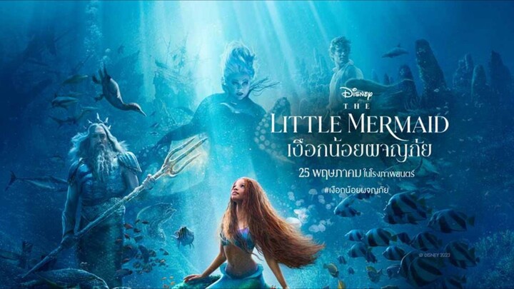 The Little Mermaid | เงือกน้อยผจญภัย [พากย์ไทย]