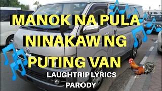 MANOK NA PULA NINAKAW NG PUTING VAN!!.. || MANOK NA PULA LYRICS FT. PUTING VAN LAUGHTRIP 101% 🤣🤣🤣