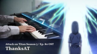 Attack on Titan Season 3 / Ep.80 OST 「ThanksAT」 Piano Cover／ Hiroyuki Sawano
