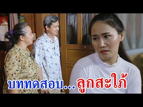 ละครสอนใจ เรื่อง รักไม่ผ่าน