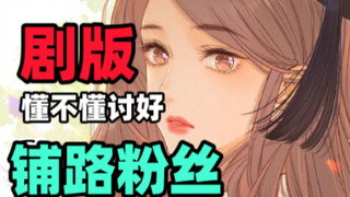 【难哄】泼天流量都接不住，放大小说问题，原创恶心剧情。